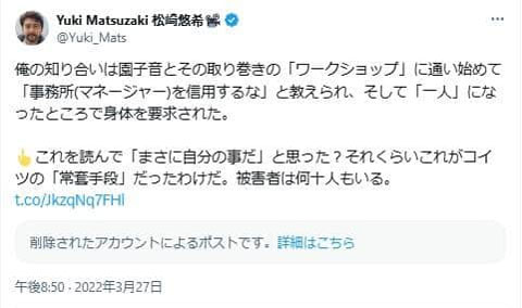 全ての発端は松崎悠希氏のツイート