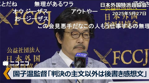 園子温 映画復帰の意志を示すも批判の嵐