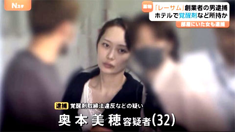 逮捕時の奥本美穂容疑者