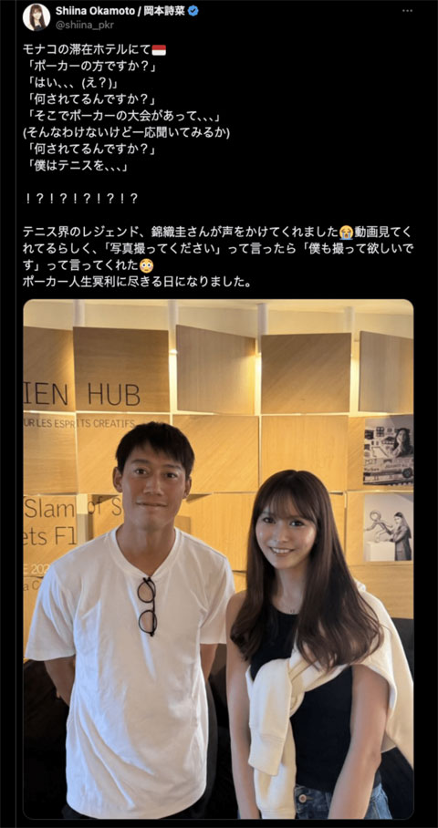 錦織圭と女子ポーカー選手