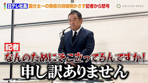 日テレ福田社長に記者から怒号