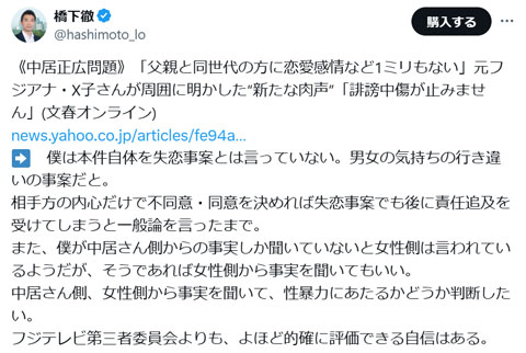橋下徹 失恋事案
